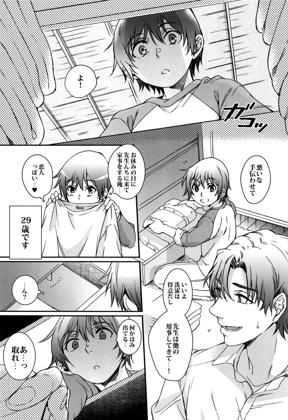 (SUPER28) [Teionyakedo (Secco)] Satoru-kun no Pants (Boku Dake ga Inai Machi) - Page 24