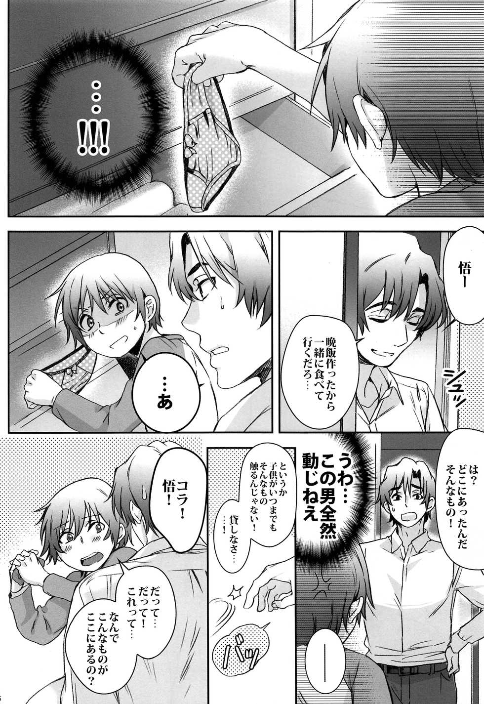 (SUPER28) [Teionyakedo (Secco)] Satoru-kun no Pants (Boku Dake ga Inai Machi) - Page 25