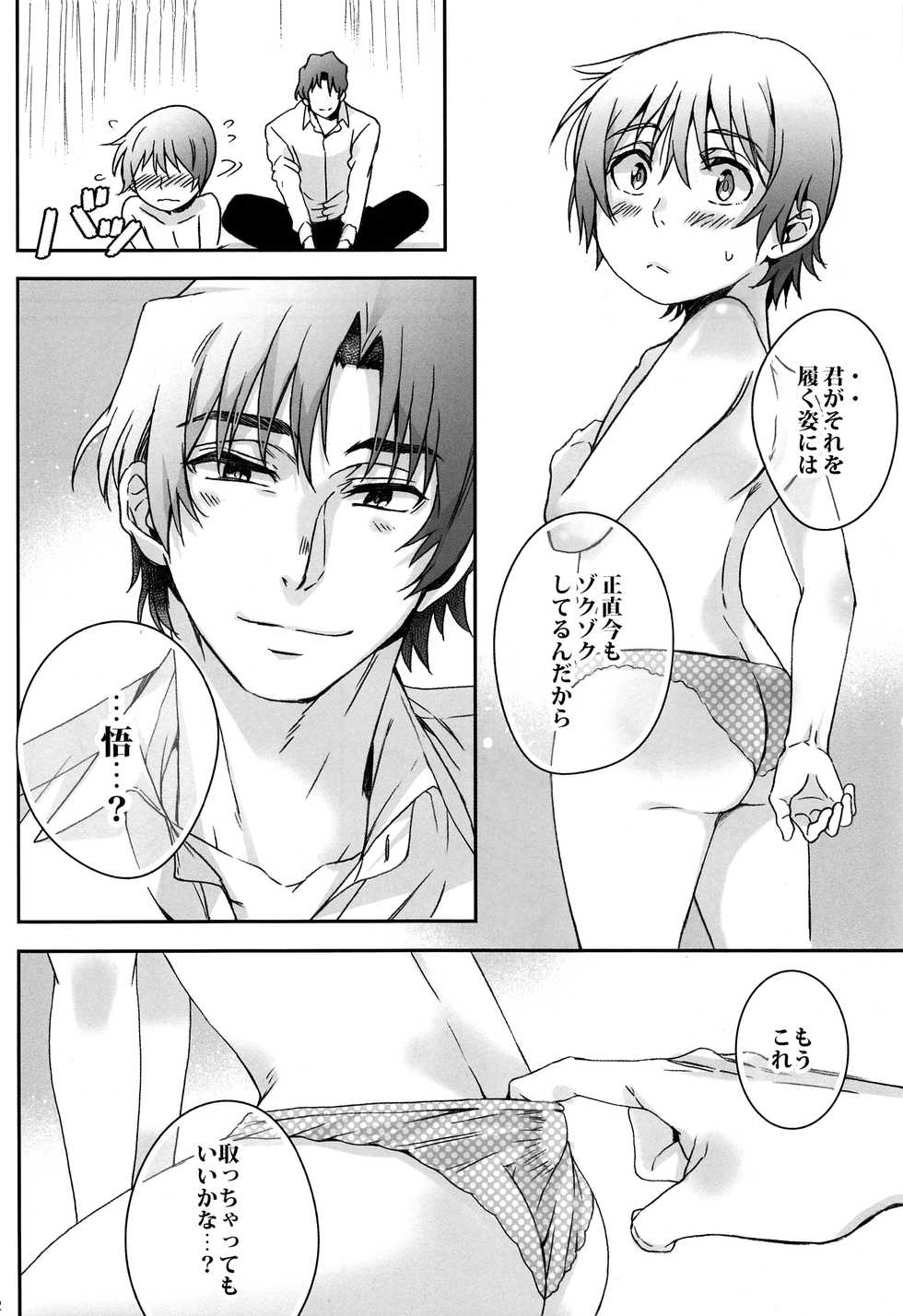 (SUPER28) [Teionyakedo (Secco)] Satoru-kun no Pants (Boku Dake ga Inai Machi) - Page 31