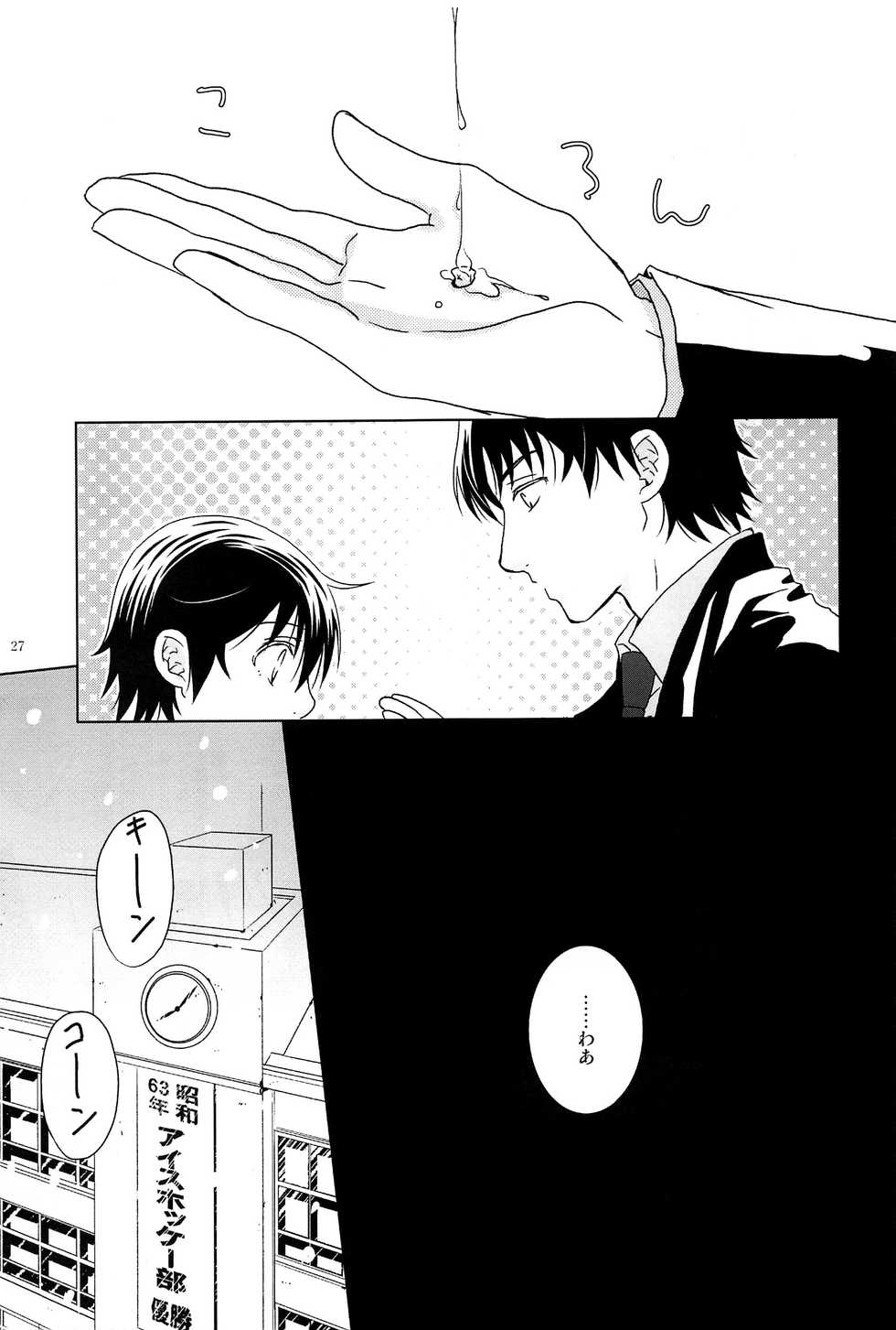 (SUPER28) [Chaihazuki, Private Garden (Hazuki, Yuzuko Syou)] Love & Teeth (Boku dake ga Inai Machi) - Page 26
