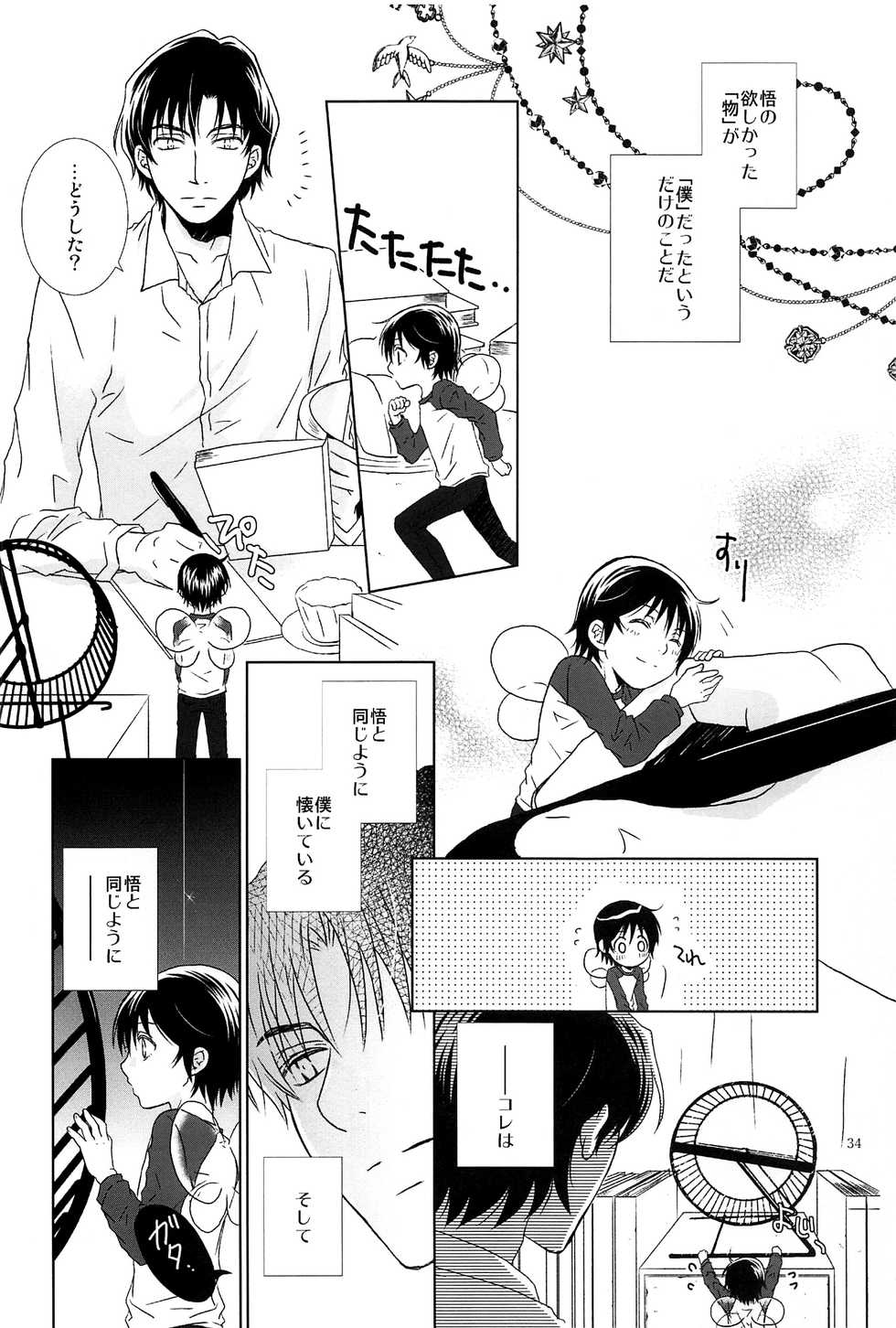 (SUPER28) [Chaihazuki, Private Garden (Hazuki, Yuzuko Syou)] Love & Teeth (Boku dake ga Inai Machi) - Page 33