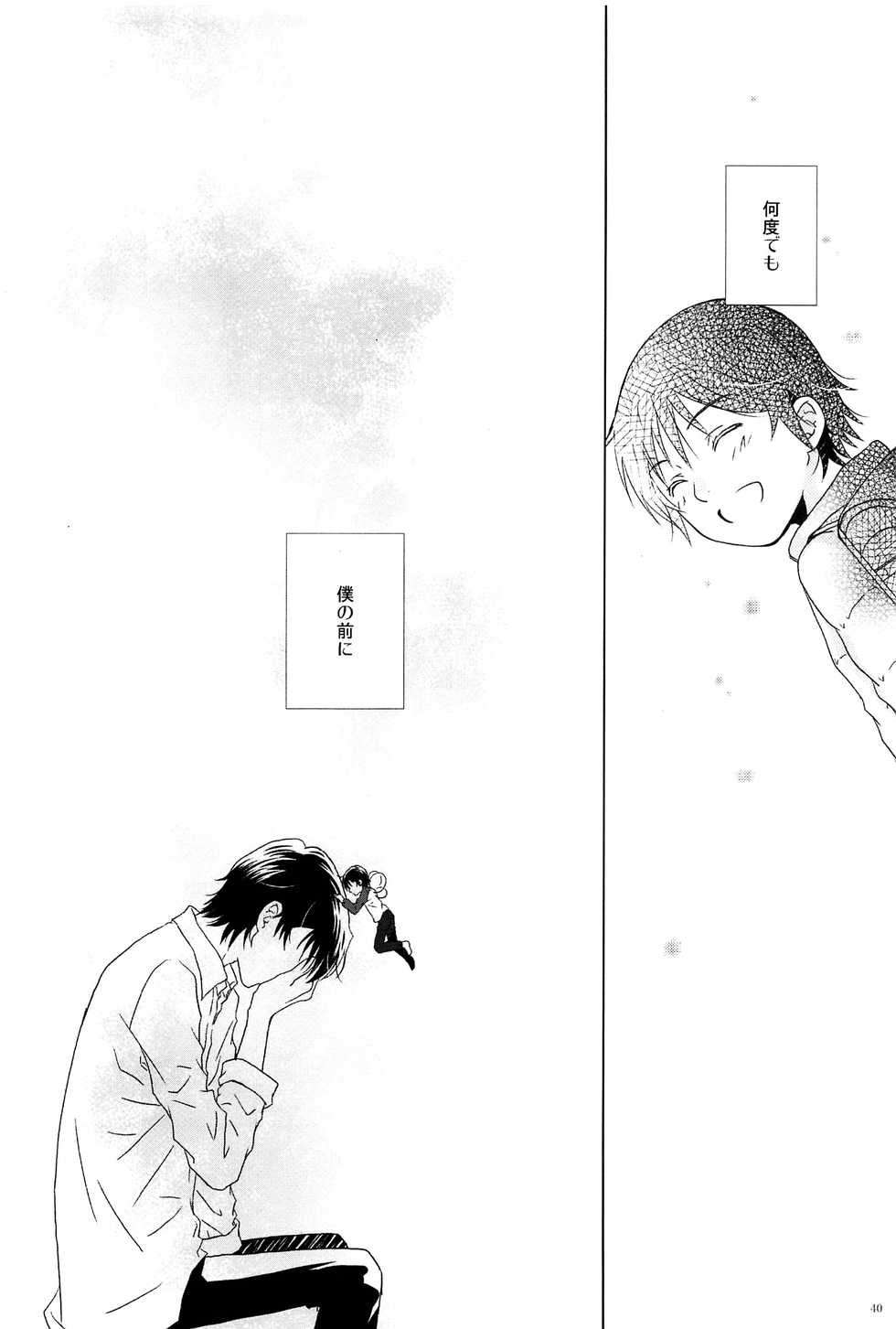 (SUPER28) [Chaihazuki, Private Garden (Hazuki, Yuzuko Syou)] Love & Teeth (Boku dake ga Inai Machi) - Page 39