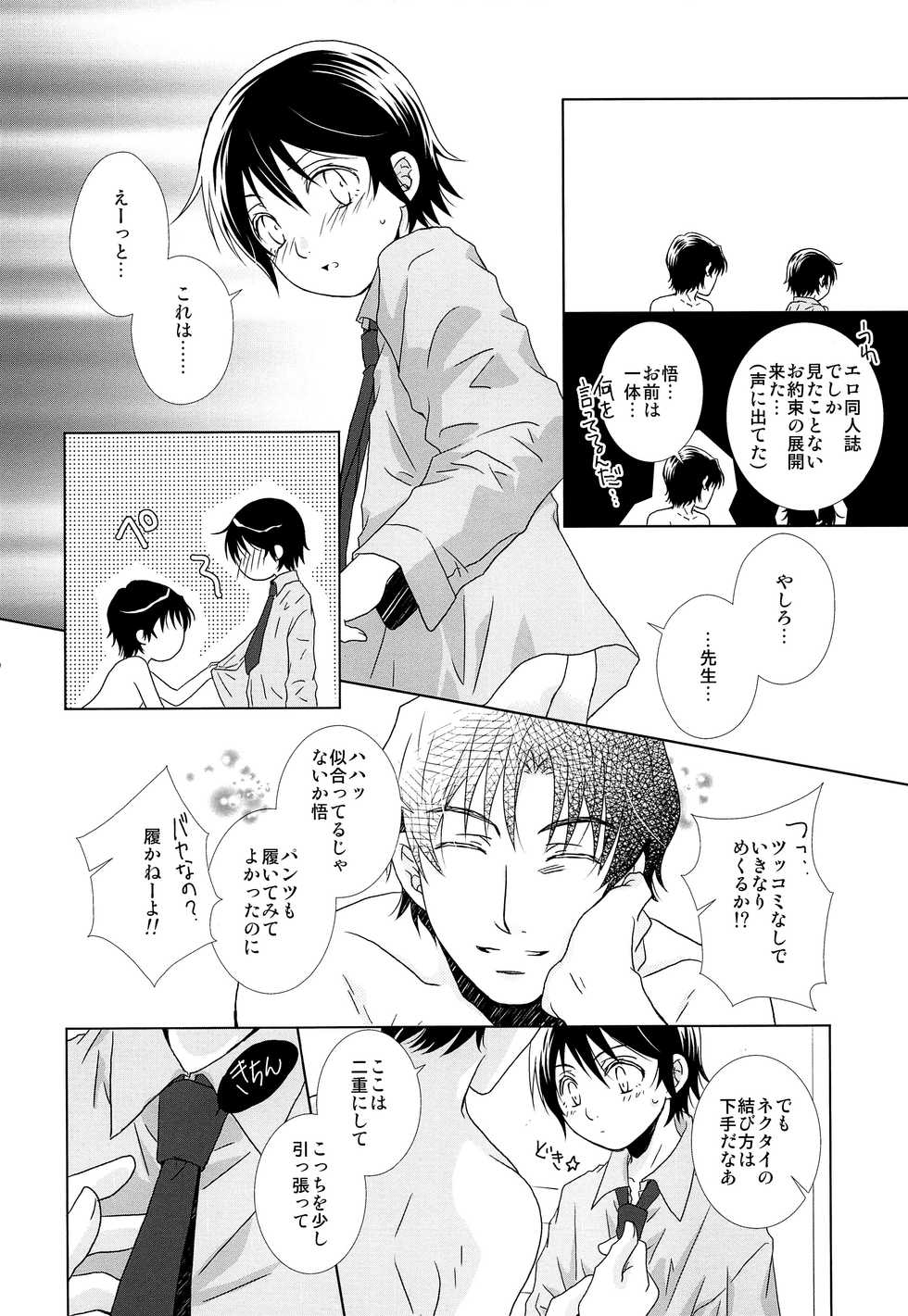 (SUPER28) [Private Garden (Yuzuko Syou)] Costume Play (Boku dake ga Inai Machi) - Page 9