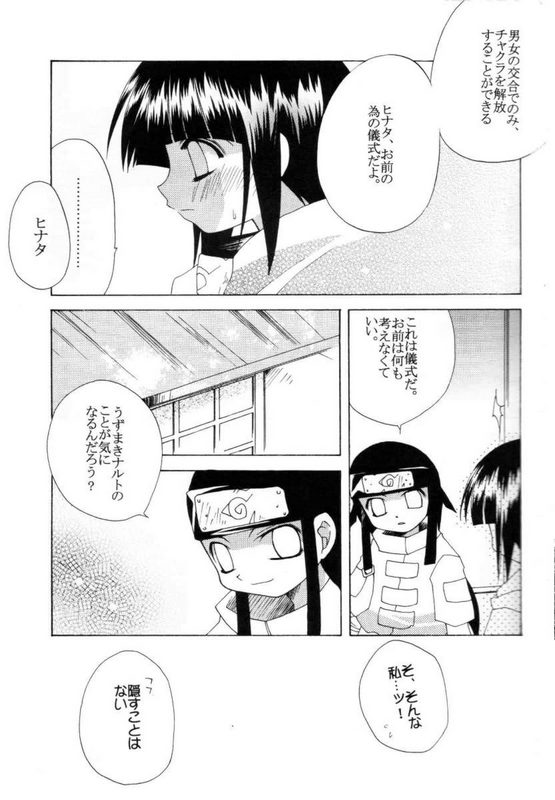 [Hachimandou (Hachiman Satori)] Love Connection (Naruto) - Page 4