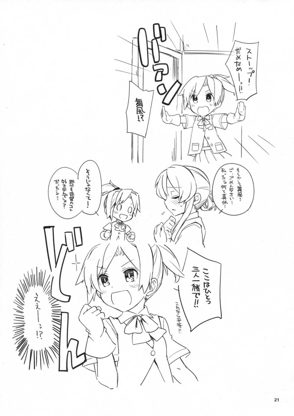 (C88) [241 Inc. (Fujii Jun)] D3!!! (Kantai Collection -KanColle-) - Page 20