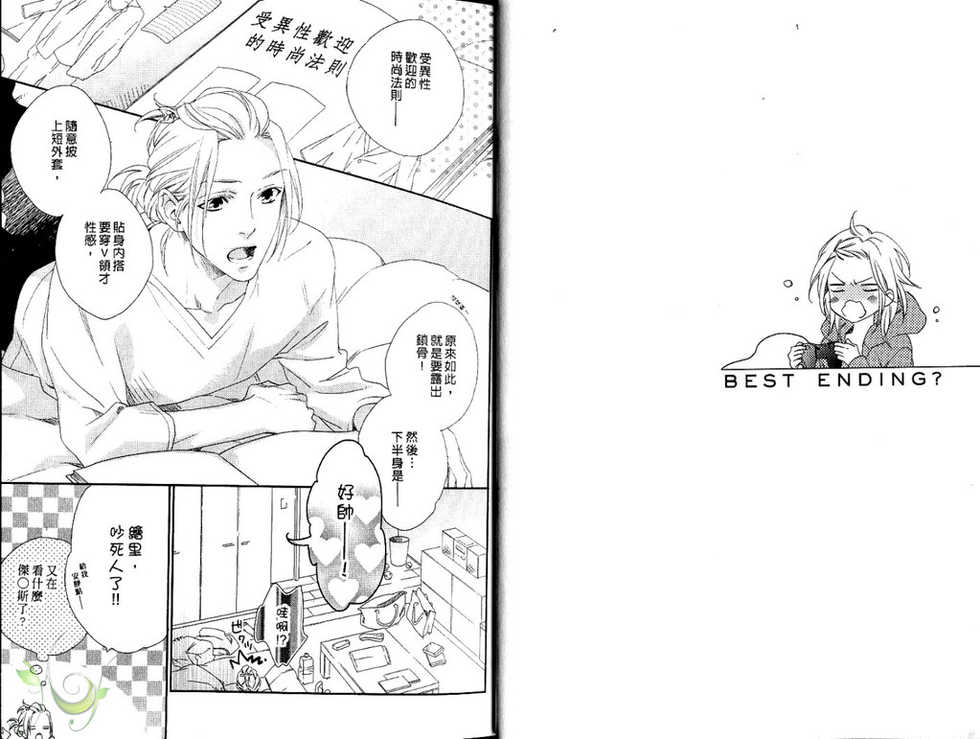 [Mio Junta] Best Ending? | 愛的完美結局? [Chinese] - Page 5
