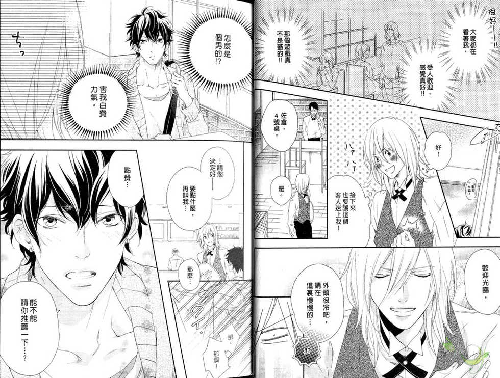 [Mio Junta] Best Ending? | 愛的完美結局? [Chinese] - Page 9