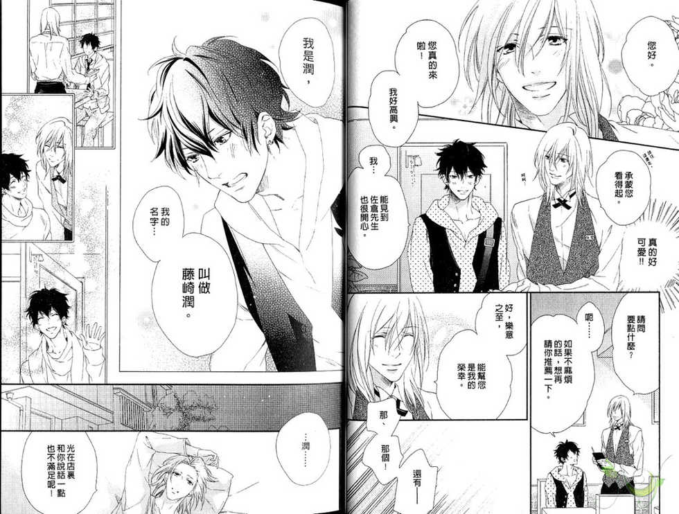 [Mio Junta] Best Ending? | 愛的完美結局? [Chinese] - Page 13