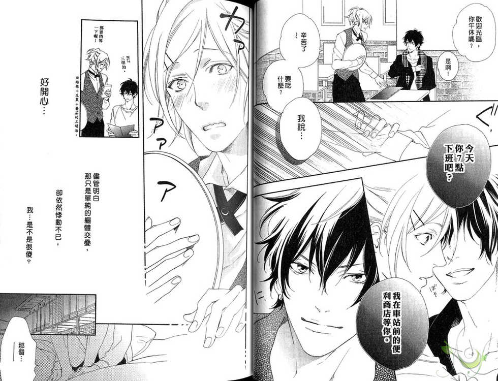 [Mio Junta] Best Ending? | 愛的完美結局? [Chinese] - Page 23