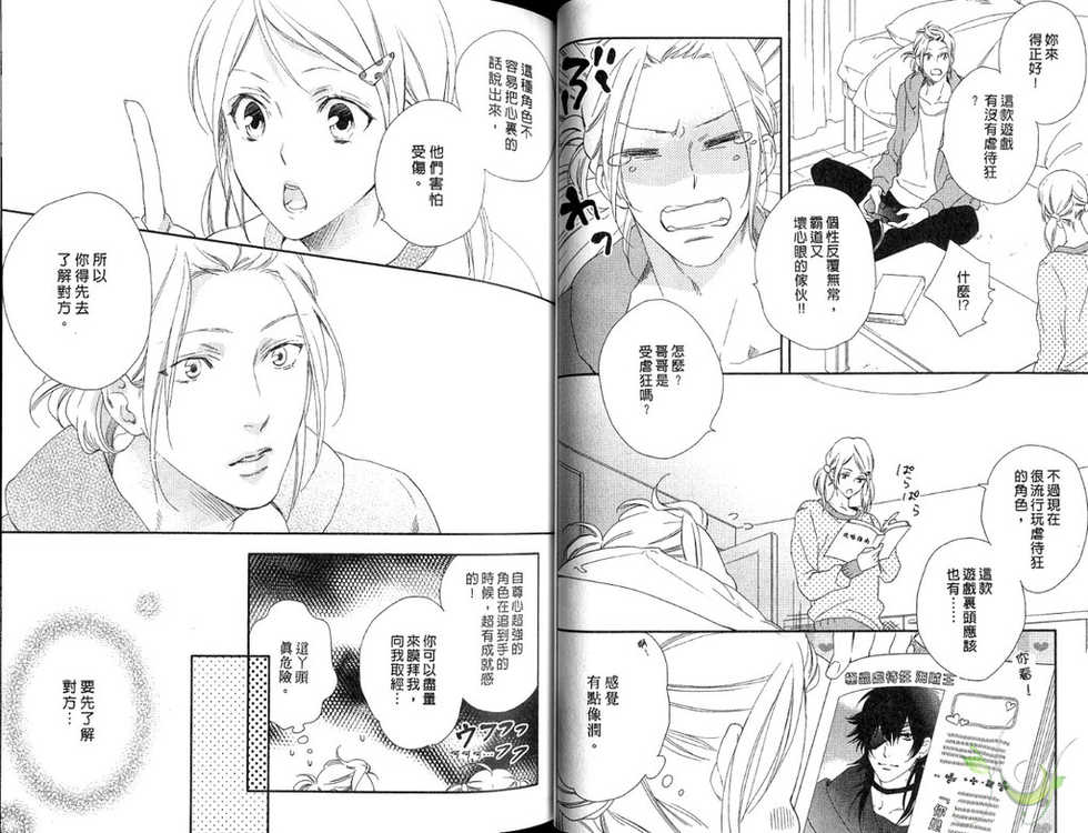 [Mio Junta] Best Ending? | 愛的完美結局? [Chinese] - Page 25