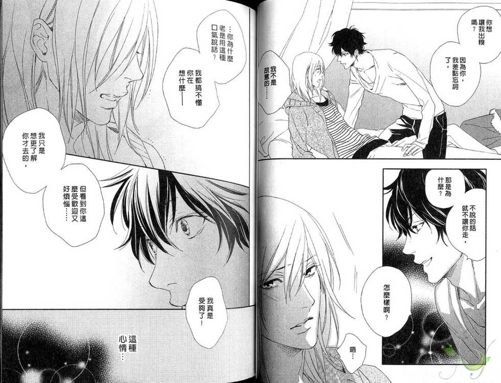 [Mio Junta] Best Ending? | 愛的完美結局? [Chinese] - Page 29