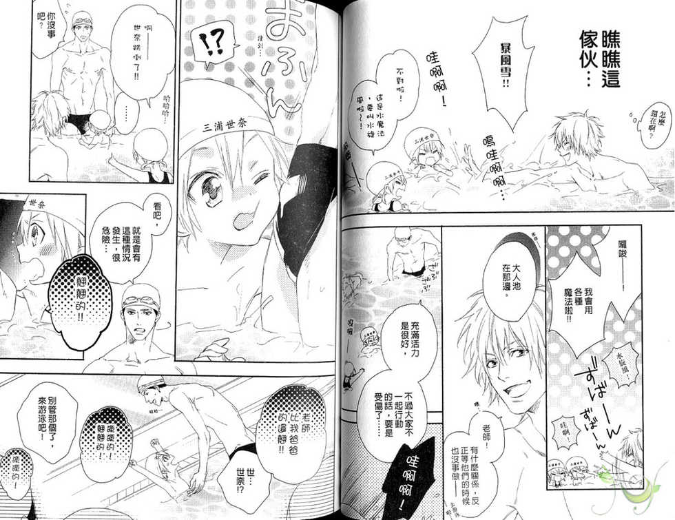 [Mio Junta] Best Ending? | 愛的完美結局? [Chinese] - Page 37