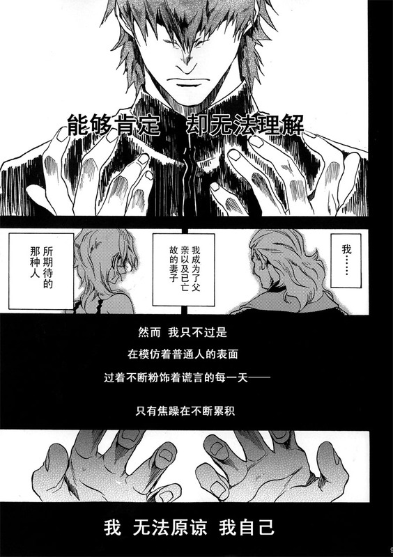 [EQ：material (Shino)] birth (Fate/Zero) [Chinese] - Page 8