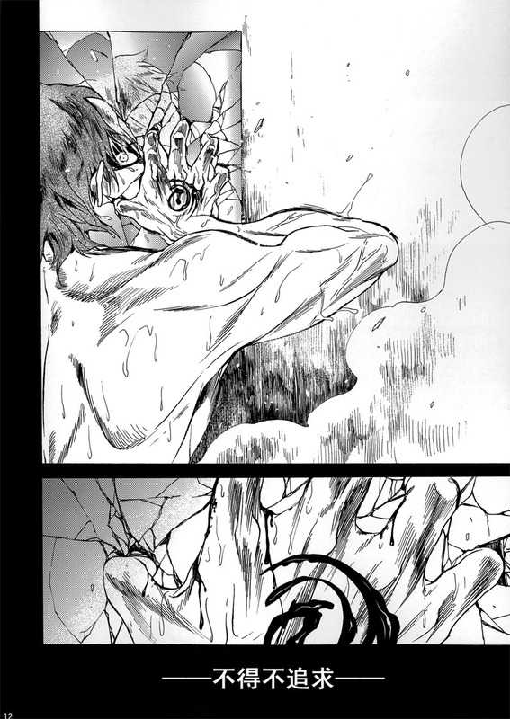 [EQ：material (Shino)] birth (Fate/Zero) [Chinese] - Page 11