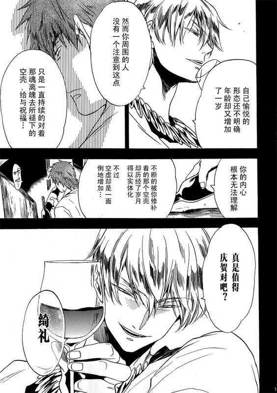 [EQ：material (Shino)] birth (Fate/Zero) [Chinese] - Page 14