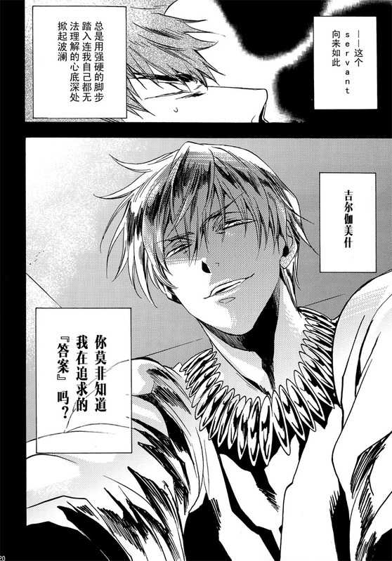 [EQ：material (Shino)] birth (Fate/Zero) [Chinese] - Page 19