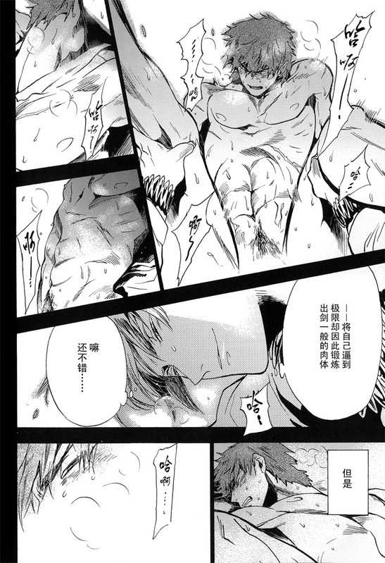 [EQ：material (Shino)] birth (Fate/Zero) [Chinese] - Page 23