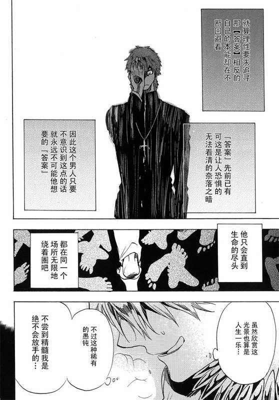 [EQ：material (Shino)] birth (Fate/Zero) [Chinese] - Page 29