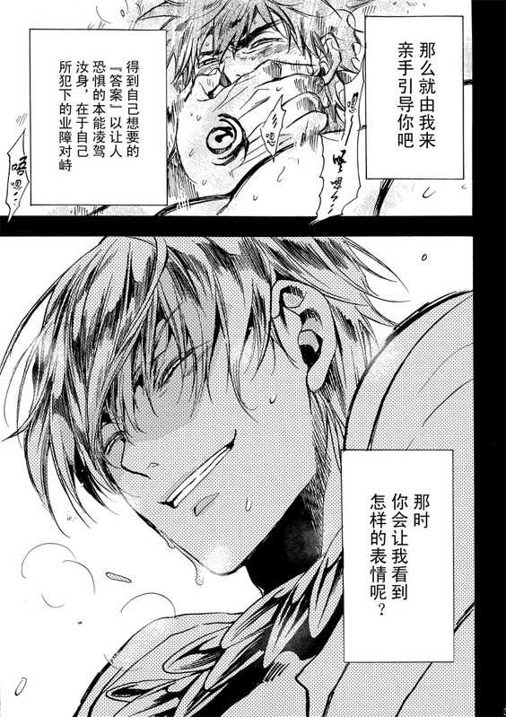 [EQ：material (Shino)] birth (Fate/Zero) [Chinese] - Page 30