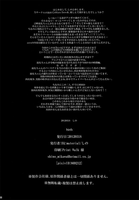 [EQ：material (Shino)] birth (Fate/Zero) [Chinese] - Page 37