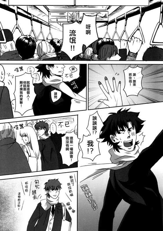 [Hyugaruden (Hazerugazeru)] Mamoru Miya Senpai no Junan (Fate/Zero) [Chinese] - Page 5