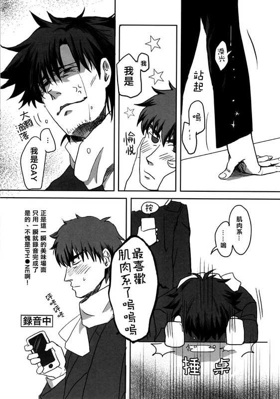 [Hyugaruden (Hazerugazeru)] Mamoru Miya Senpai no Junan (Fate/Zero) [Chinese] - Page 9