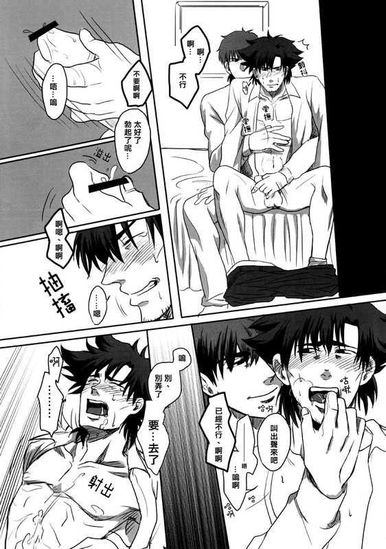 [Hyugaruden (Hazerugazeru)] Mamoru Miya Senpai no Junan (Fate/Zero) [Chinese] - Page 15