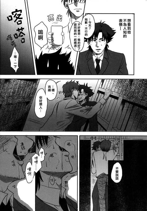 [Hyugaruden (Hazerugazeru)] Mamoru Miya Senpai no Junan (Fate/Zero) [Chinese] - Page 20