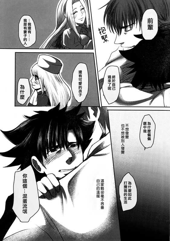 [Hyugaruden (Hazerugazeru)] Mamoru Miya Senpai no Junan (Fate/Zero) [Chinese] - Page 31