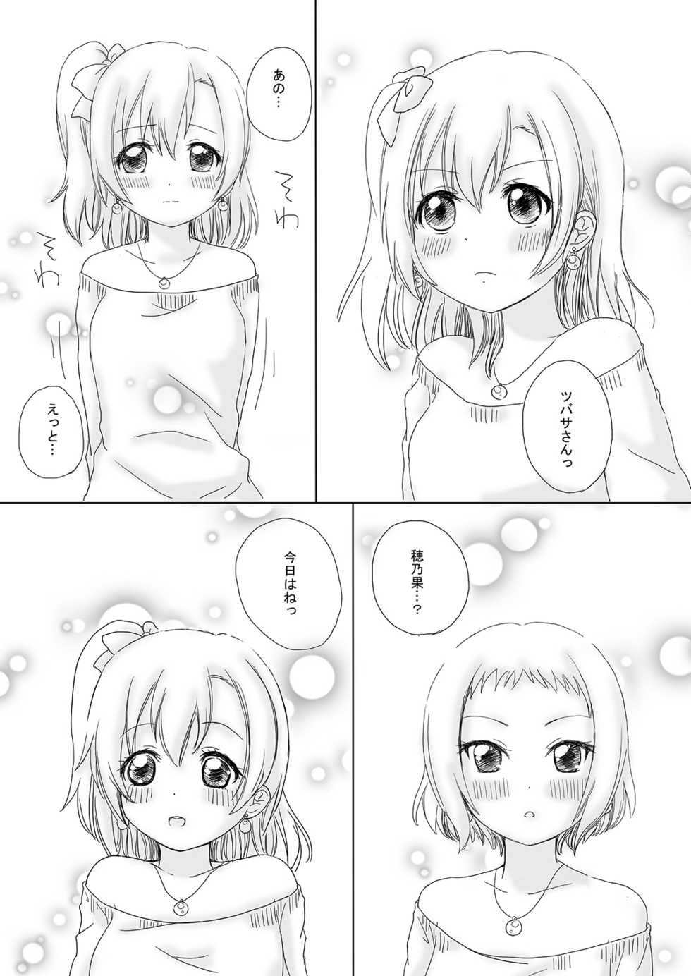 [White Lily (Mamabe Mami)] TsubaHono no Nichijou (Love Live!) [Digital] - Page 3