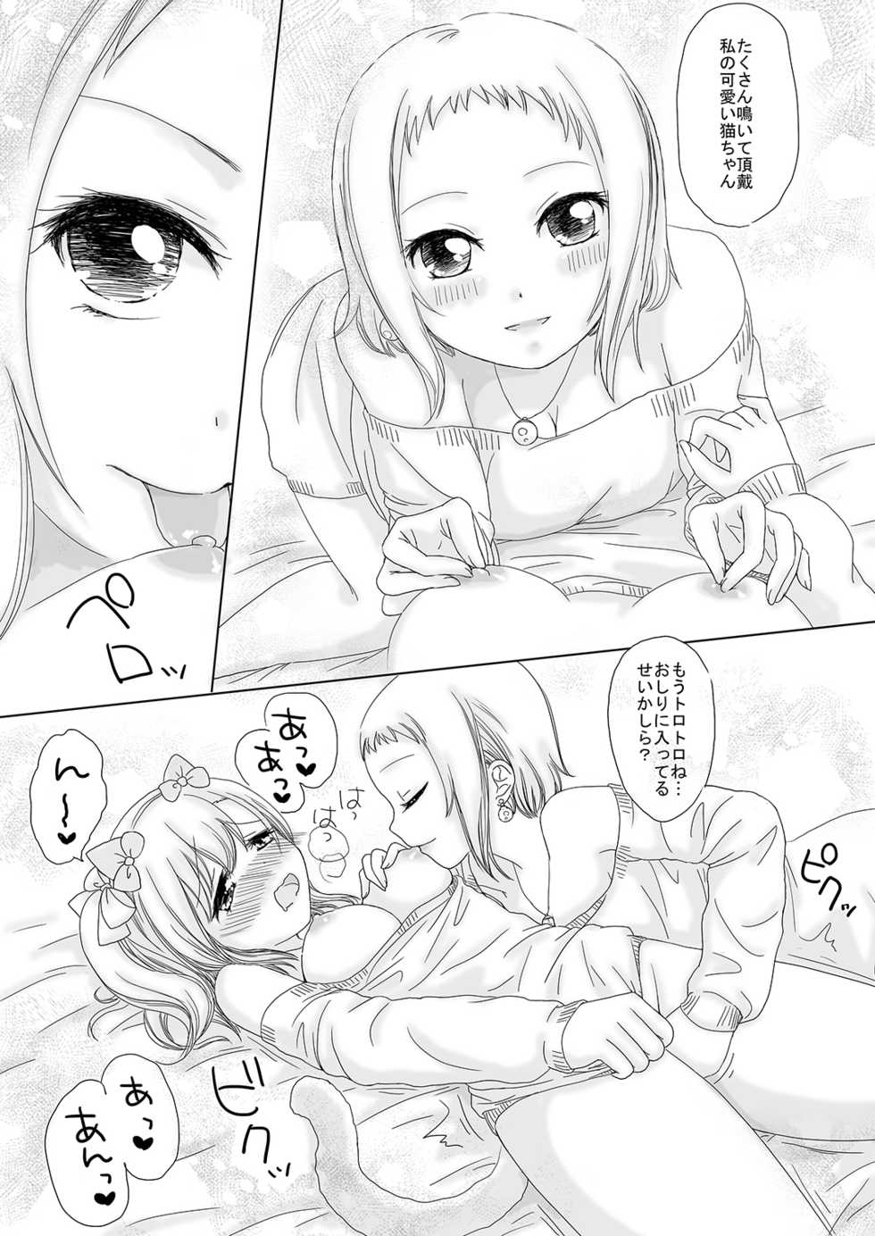 [White Lily (Mamabe Mami)] TsubaHono no Nichijou (Love Live!) [Digital] - Page 10