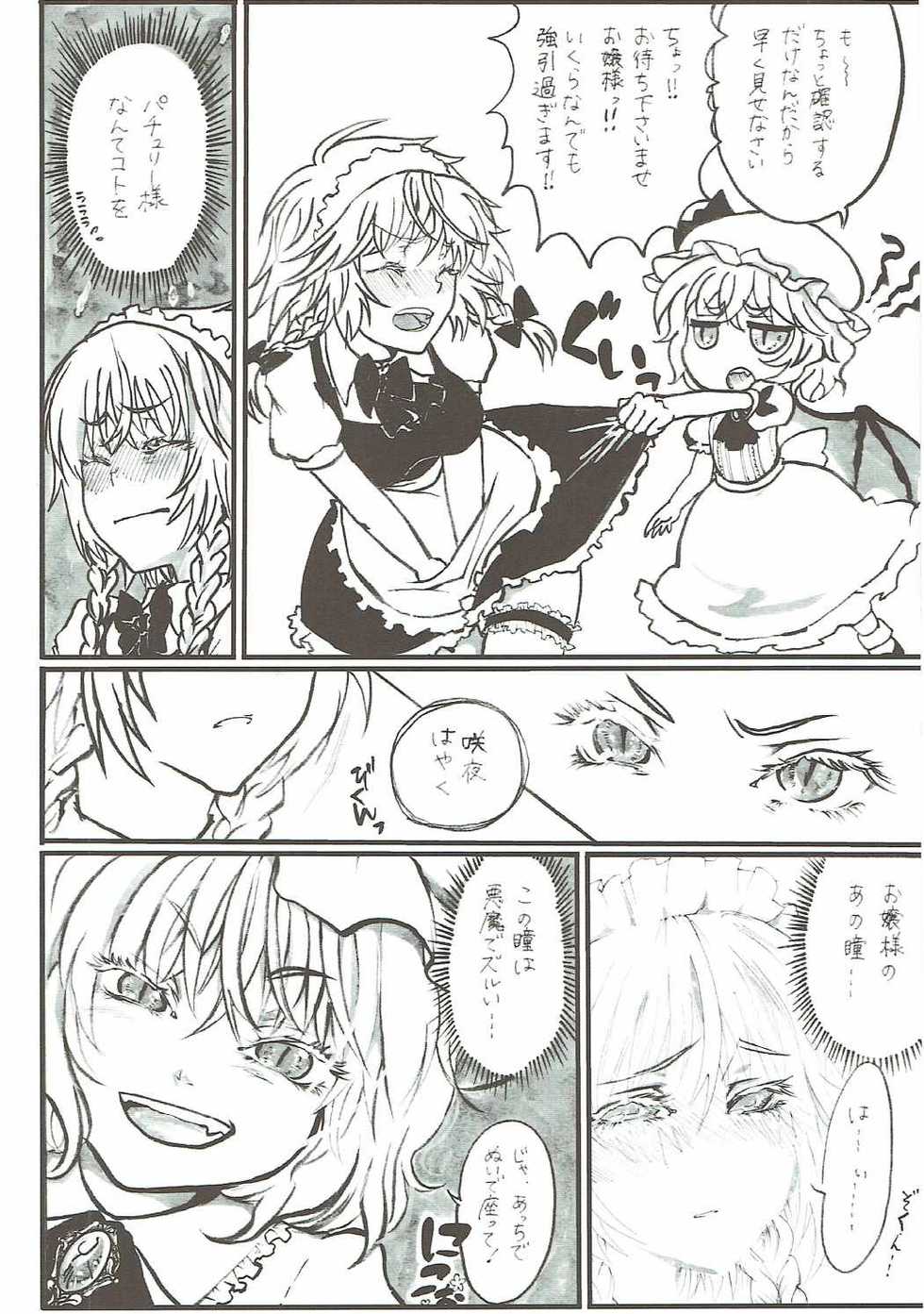 (Kouroumu 12) [Akai Hitomi to Aoi Tsuki (Various)] Sakuya-san no Oshikko no Ana Goudou ~Koko no Ana ga Mitai!~ (Touhou Project) - Page 9