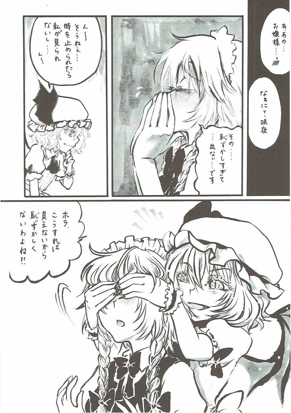 (Kouroumu 12) [Akai Hitomi to Aoi Tsuki (Various)] Sakuya-san no Oshikko no Ana Goudou ~Koko no Ana ga Mitai!~ (Touhou Project) - Page 13
