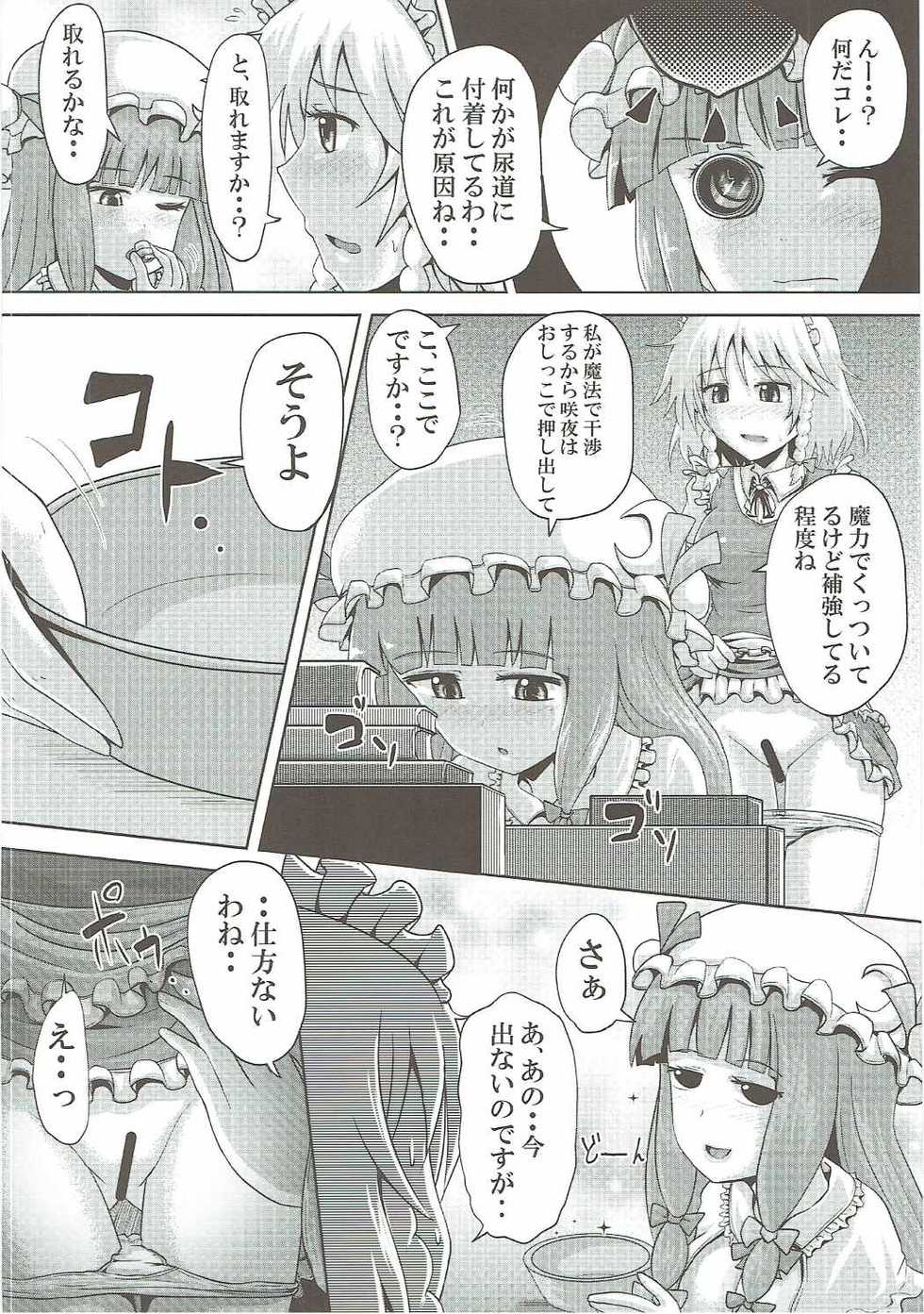 (Kouroumu 12) [Akai Hitomi to Aoi Tsuki (Various)] Sakuya-san no Oshikko no Ana Goudou ~Koko no Ana ga Mitai!~ (Touhou Project) - Page 19