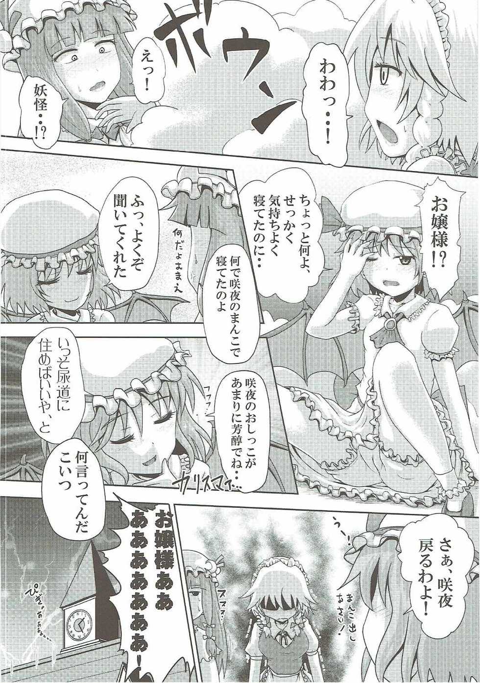 (Kouroumu 12) [Akai Hitomi to Aoi Tsuki (Various)] Sakuya-san no Oshikko no Ana Goudou ~Koko no Ana ga Mitai!~ (Touhou Project) - Page 21