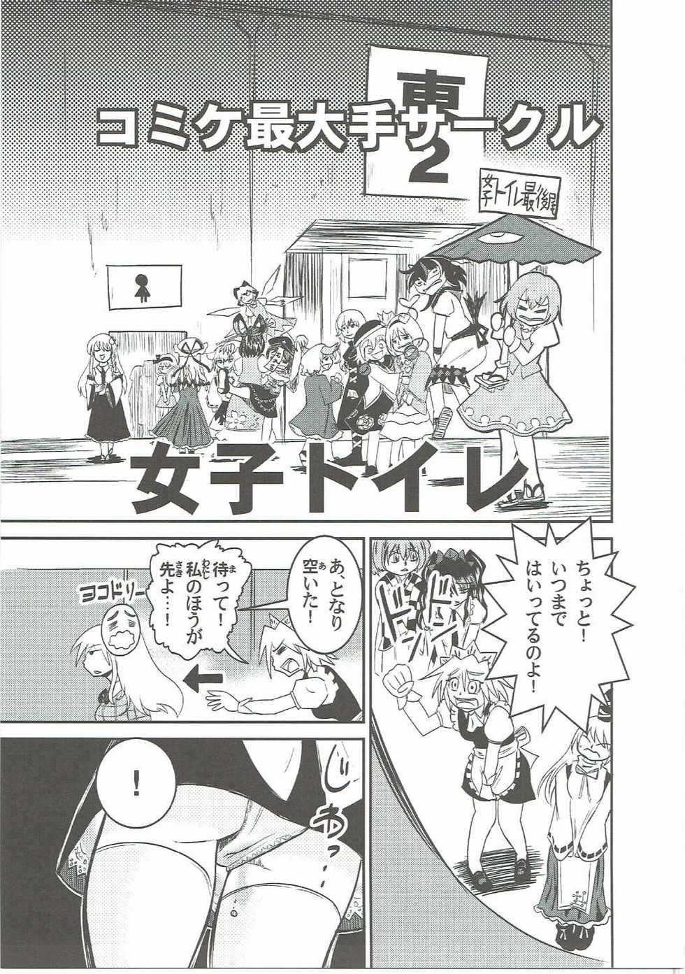 (Kouroumu 12) [Akai Hitomi to Aoi Tsuki (Various)] Sakuya-san no Oshikko no Ana Goudou ~Koko no Ana ga Mitai!~ (Touhou Project) - Page 22