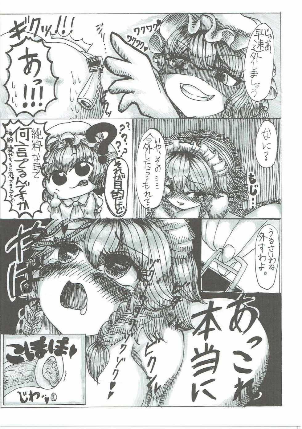 (Kouroumu 12) [Akai Hitomi to Aoi Tsuki (Various)] Sakuya-san no Oshikko no Ana Goudou ~Koko no Ana ga Mitai!~ (Touhou Project) - Page 34