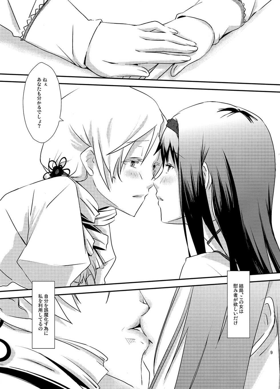 [AZKSB (Tahara Anco)] Noroi CONNECT (Puella Magi Madoka Magica) [Digital] - Page 9