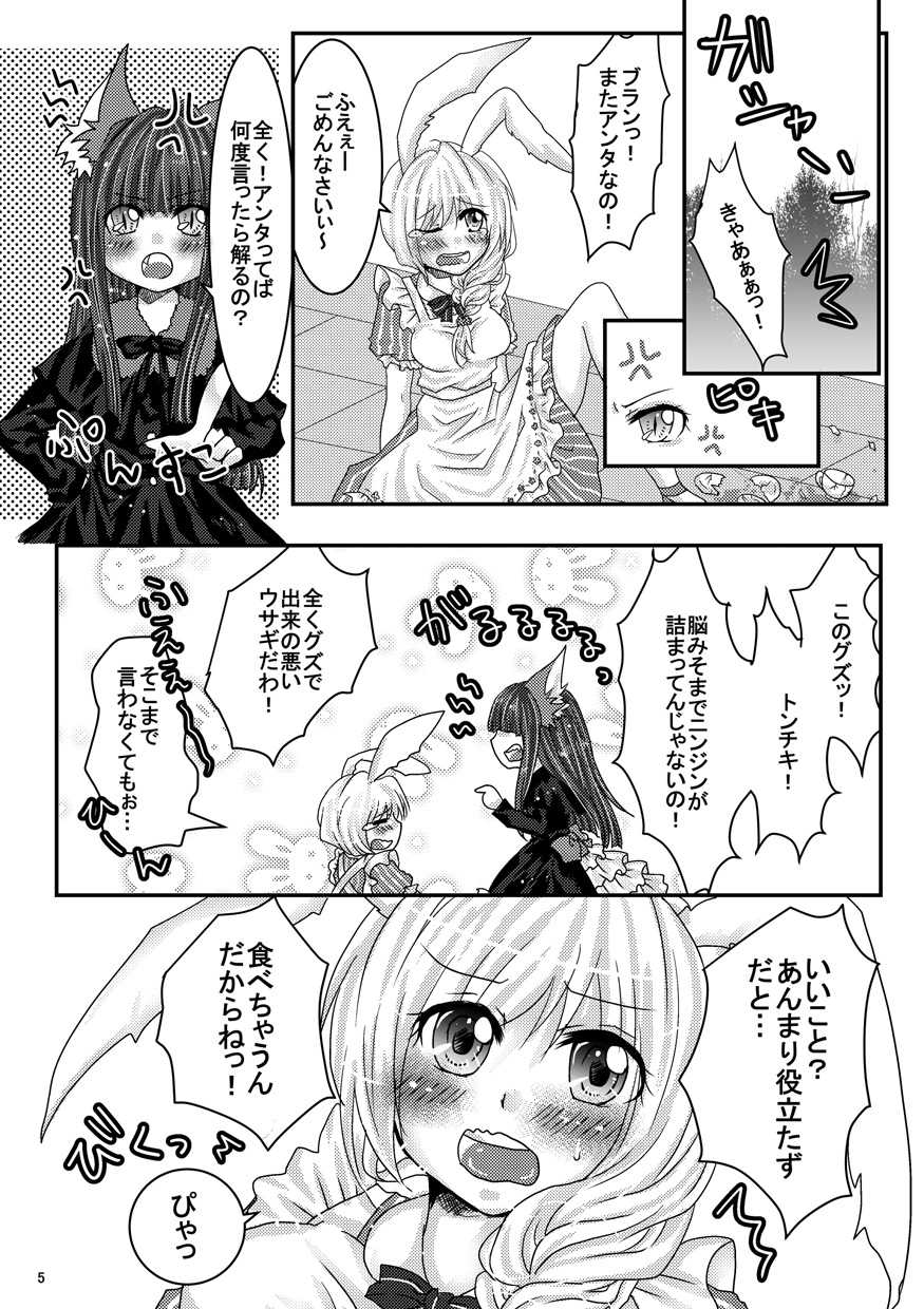 [Thrylos (Suu)] Hanasaku Mori no Naisho no Hanashi. [Digital] - Page 4