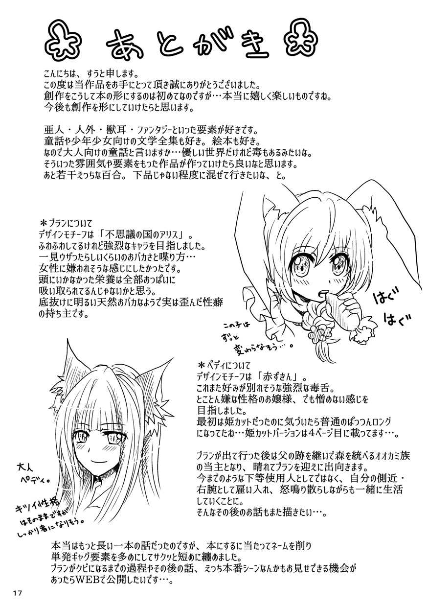 [Thrylos (Suu)] Hanasaku Mori no Naisho no Hanashi. [Digital] - Page 16