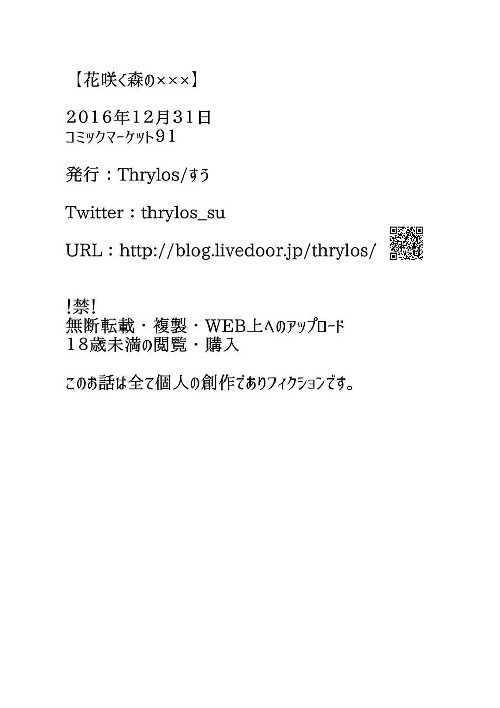 [Thrylos (Suu)] Hanasaku Mori no XXX [Digital] - Page 15