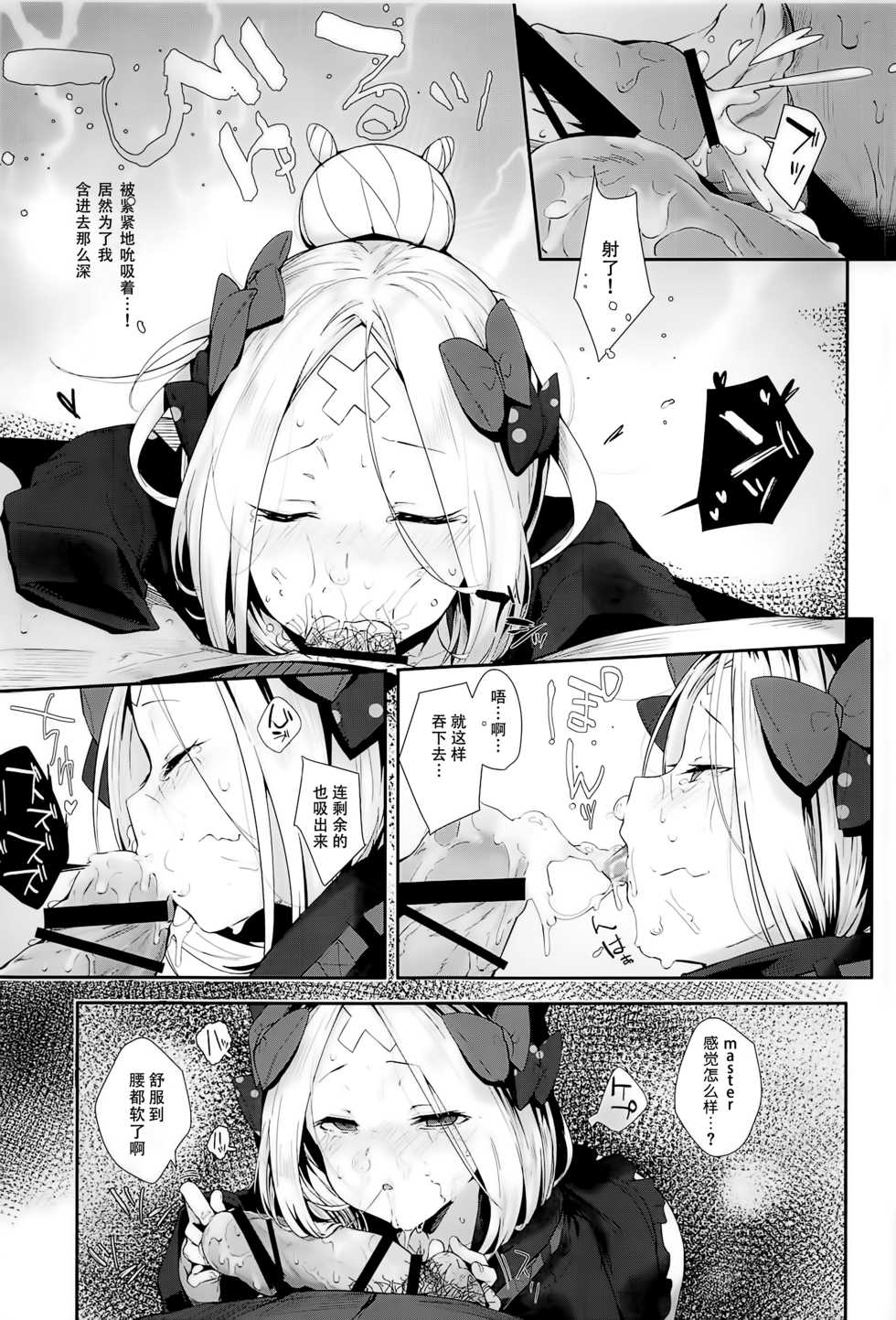 (C95) [GreenHouse (Uno Ryoku)] Hagure Servant Abby-chan wa Warui Ko (Fate/Grand Order) [Chinese] [靴下汉化组] - Page 9