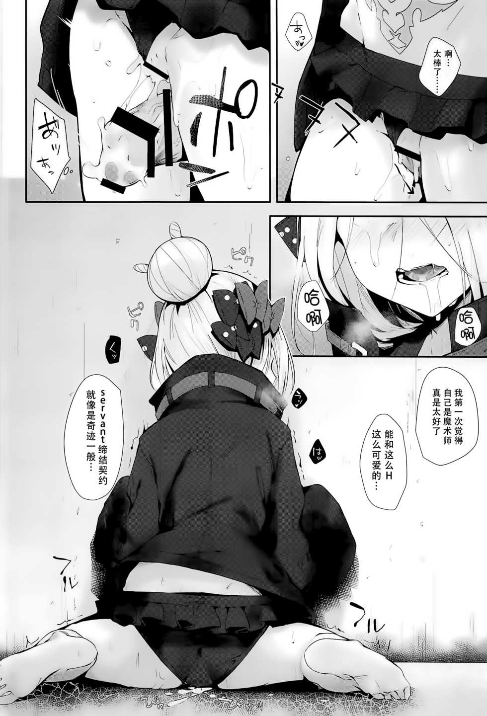 (C95) [GreenHouse (Uno Ryoku)] Hagure Servant Abby-chan wa Warui Ko (Fate/Grand Order) [Chinese] [靴下汉化组] - Page 20