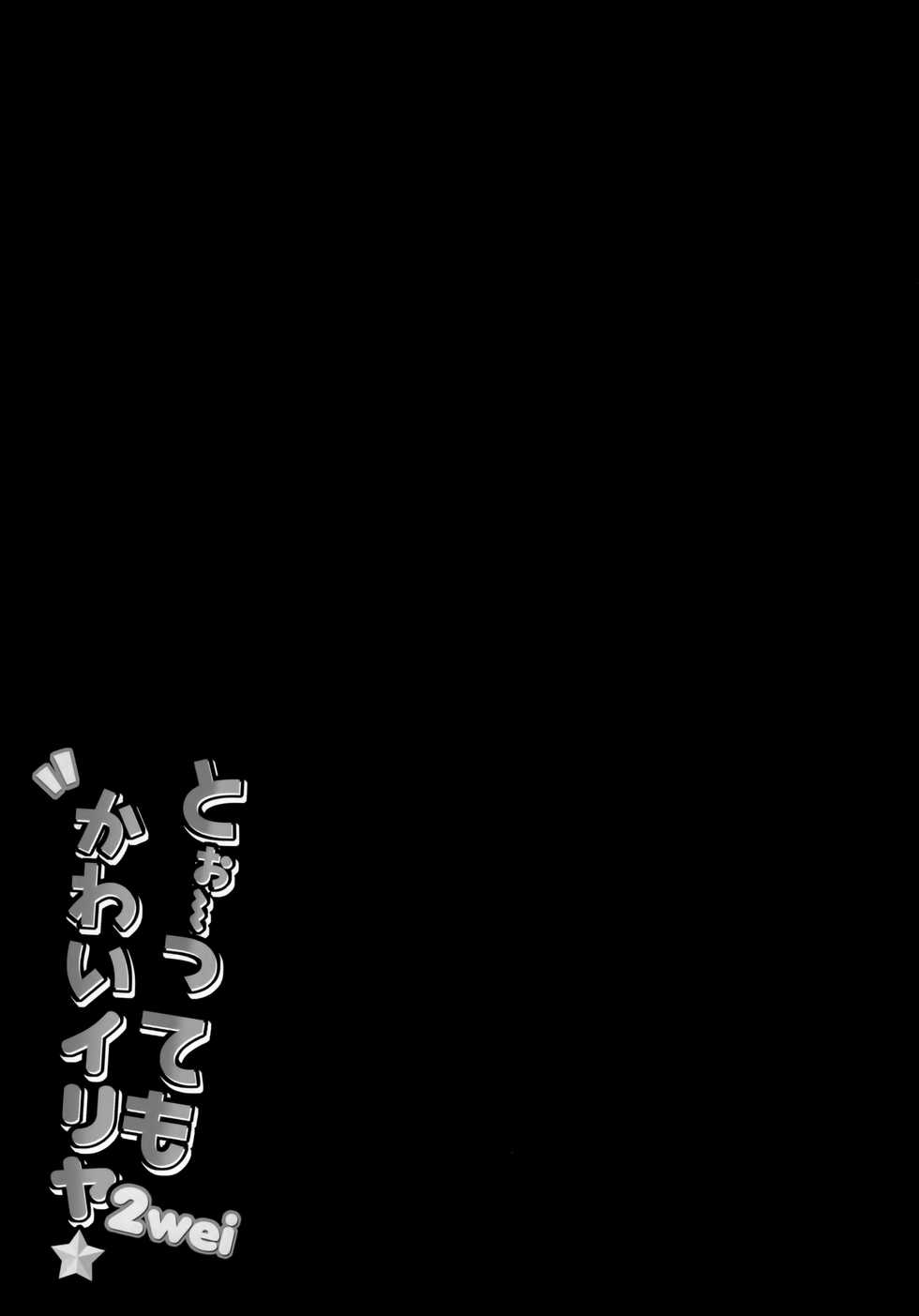 (COMIC1☆15) [HappyBirthday (MARUchang)] Too~ttemo Kawaiillya 2wei (Fate/Grand Order) [Chinese] [無邪気漢化組] - Page 12