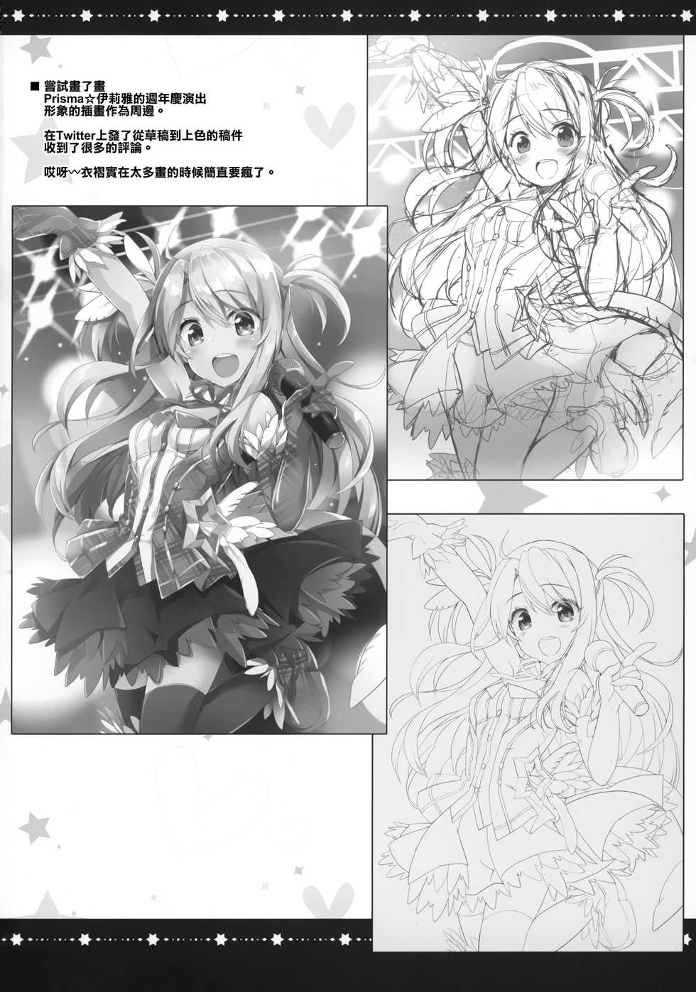 (COMIC1☆15) [HappyBirthday (MARUchang)] Too~ttemo Kawaiillya 2wei (Fate/Grand Order) [Chinese] [無邪気漢化組] - Page 13