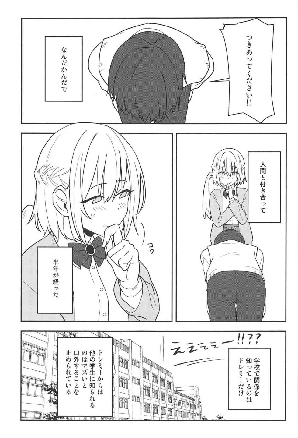 (Reitaisai 16) [Tojora-men (Toujou)] Kanjite! True LOVE Love Love! (Touhou Project) - Page 2