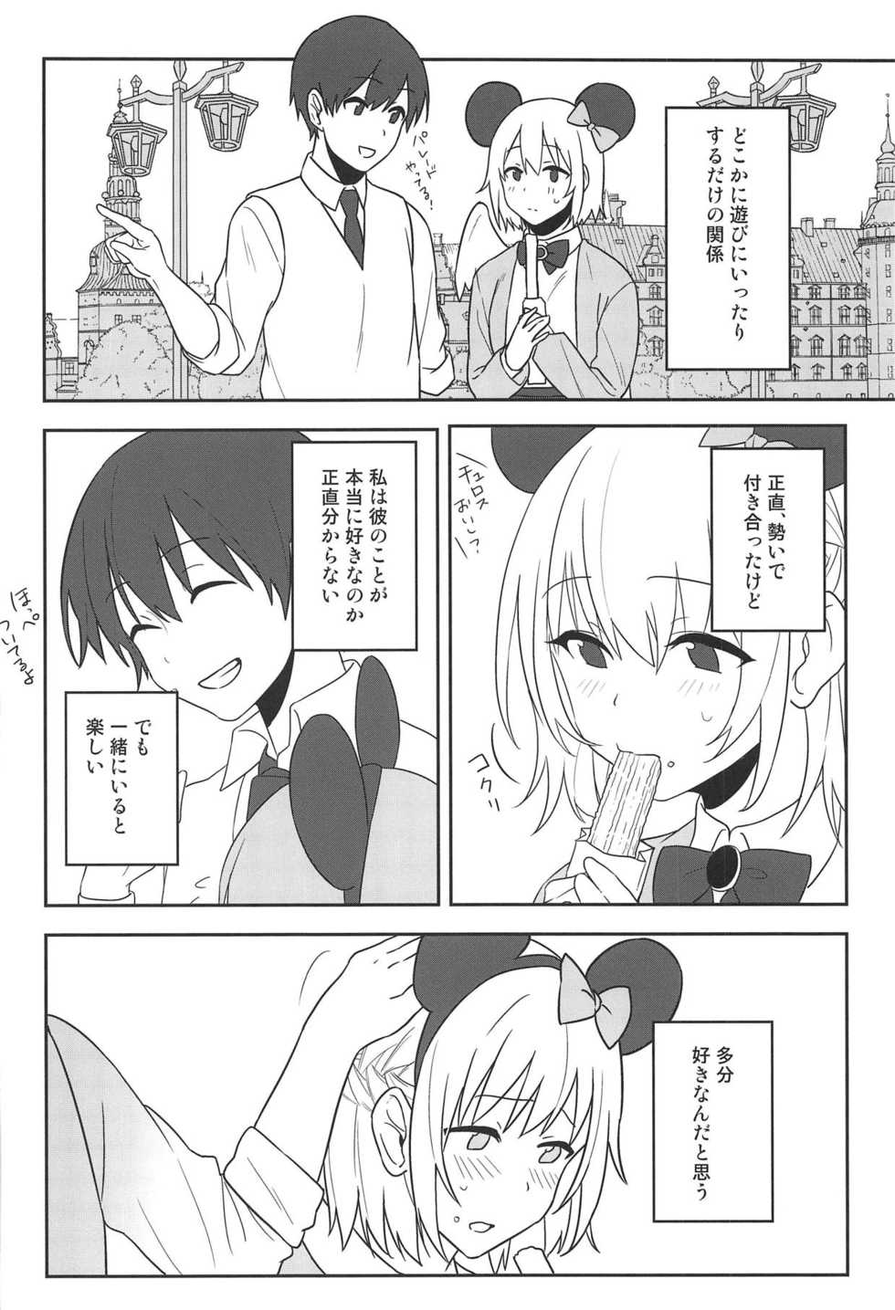 (Reitaisai 16) [Tojora-men (Toujou)] Kanjite! True LOVE Love Love! (Touhou Project) - Page 3