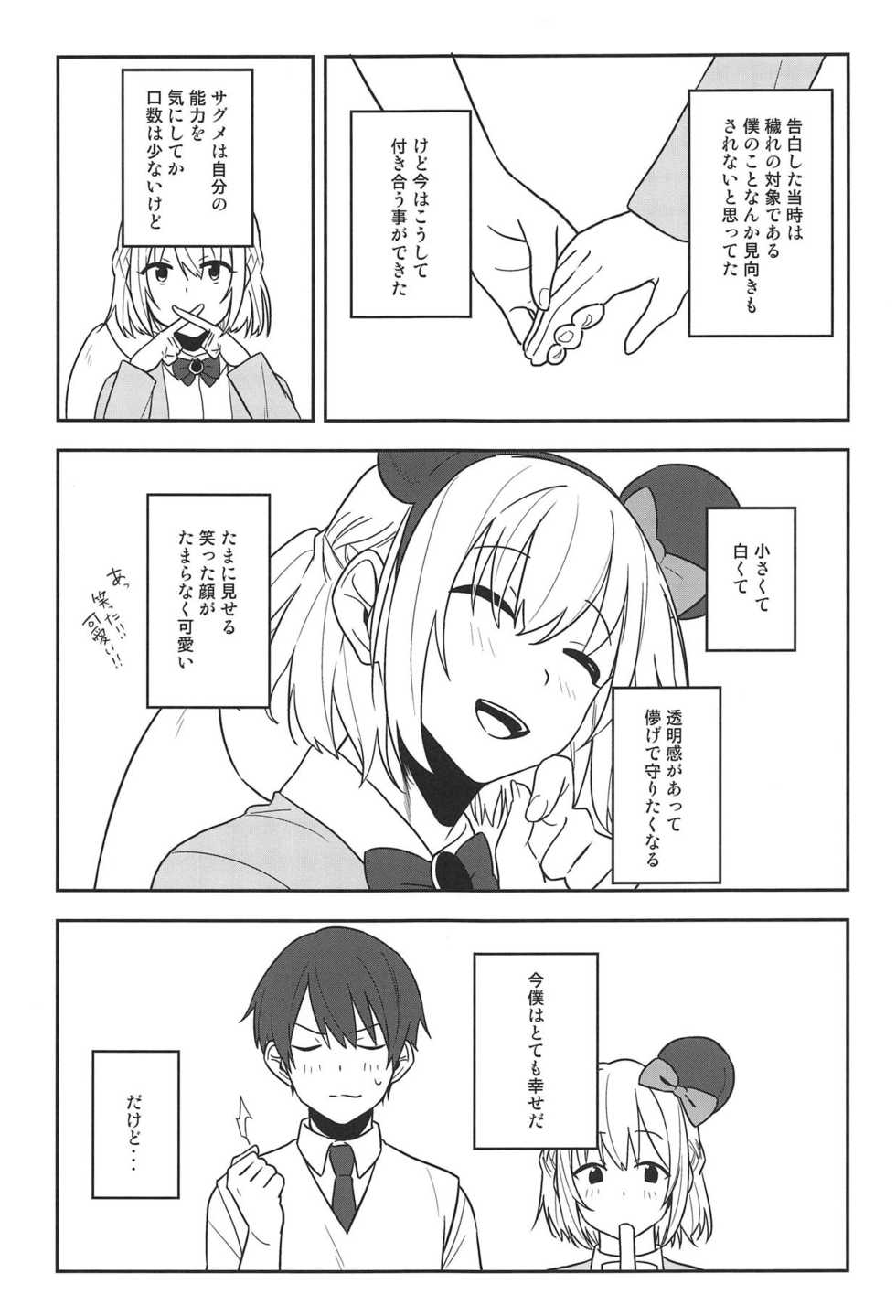 (Reitaisai 16) [Tojora-men (Toujou)] Kanjite! True LOVE Love Love! (Touhou Project) - Page 4