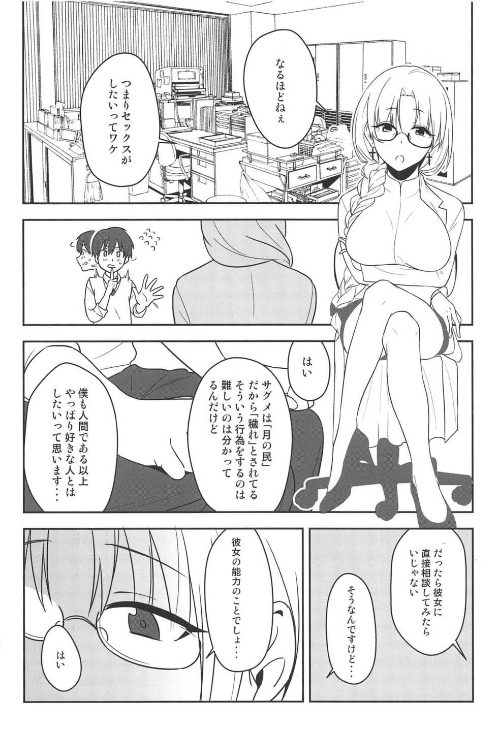 (Reitaisai 16) [Tojora-men (Toujou)] Kanjite! True LOVE Love Love! (Touhou Project) - Page 5