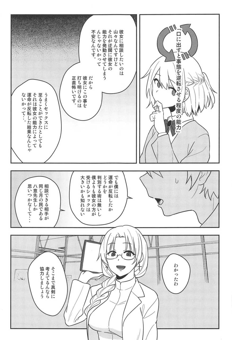 (Reitaisai 16) [Tojora-men (Toujou)] Kanjite! True LOVE Love Love! (Touhou Project) - Page 6